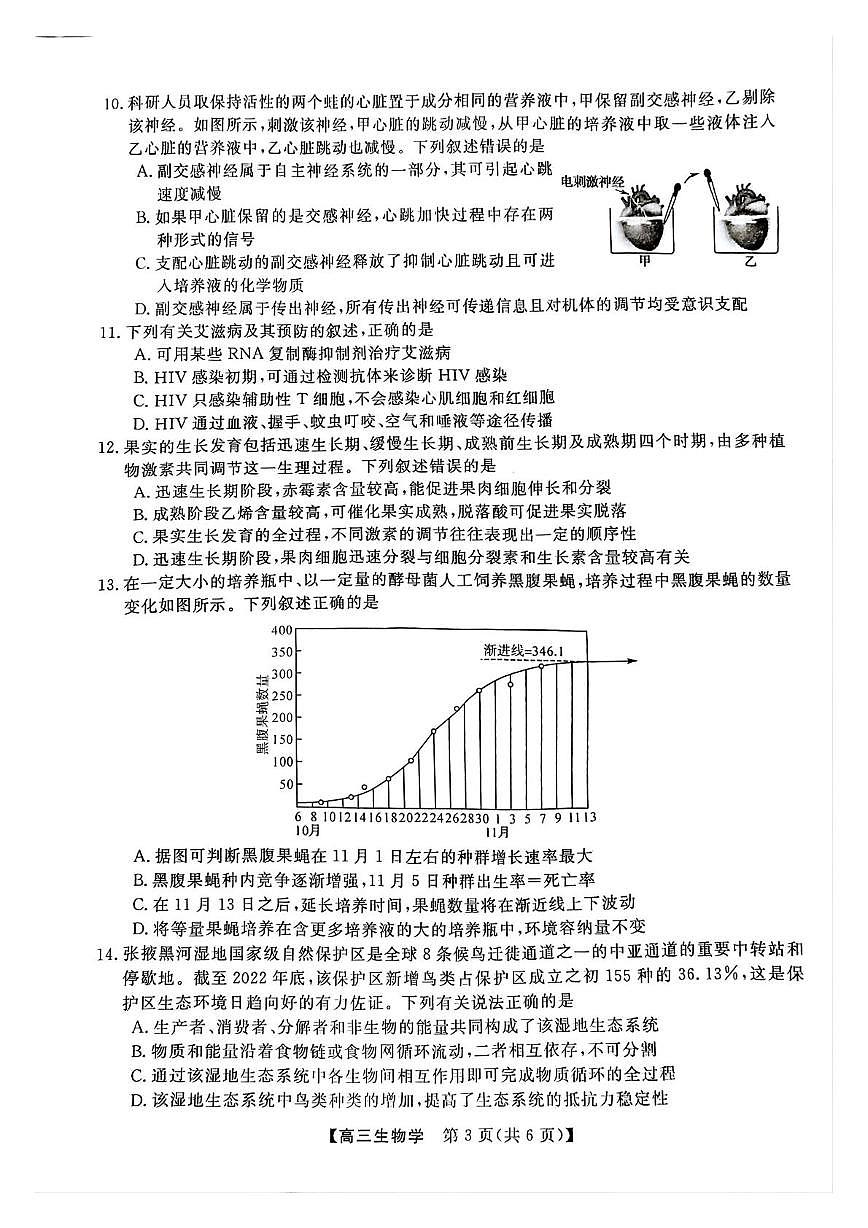 2025年河南省高三下学期华师联盟5月联考生物试卷第3页