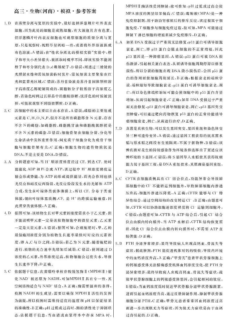 生物答案第1页