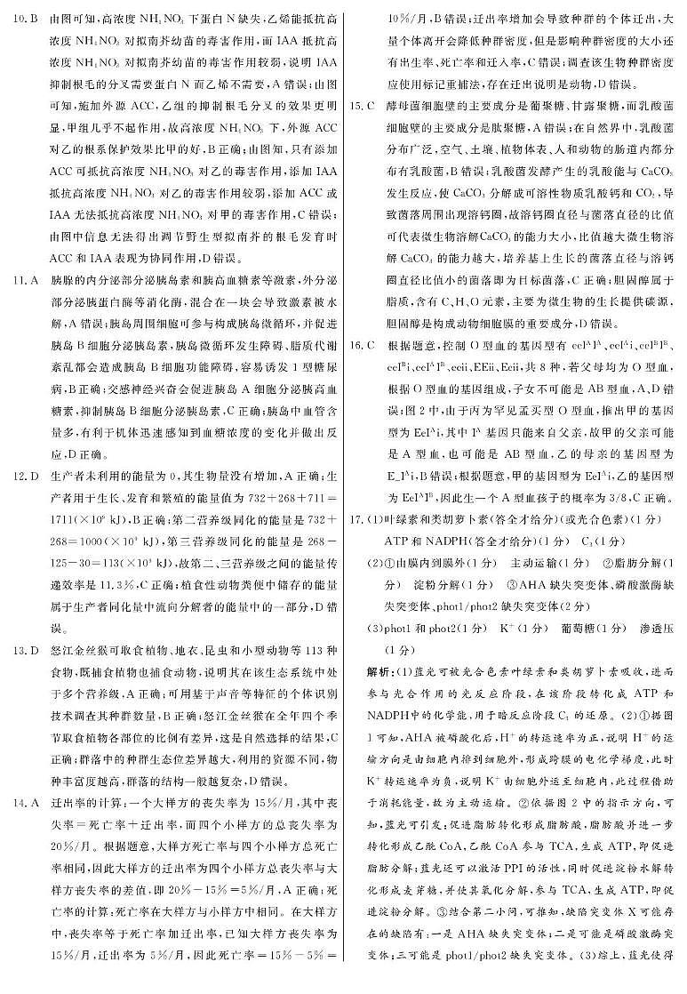 生物答案第2页