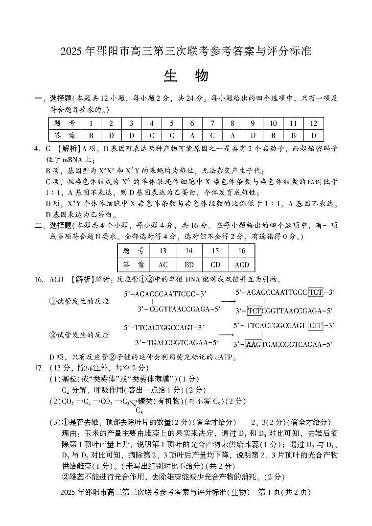 生物 生物答案第1页