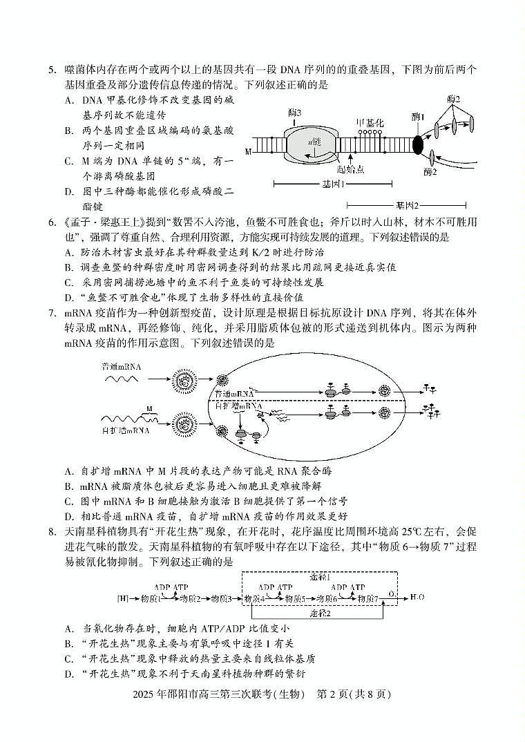 生物 高三第三次联考 生物第2页
