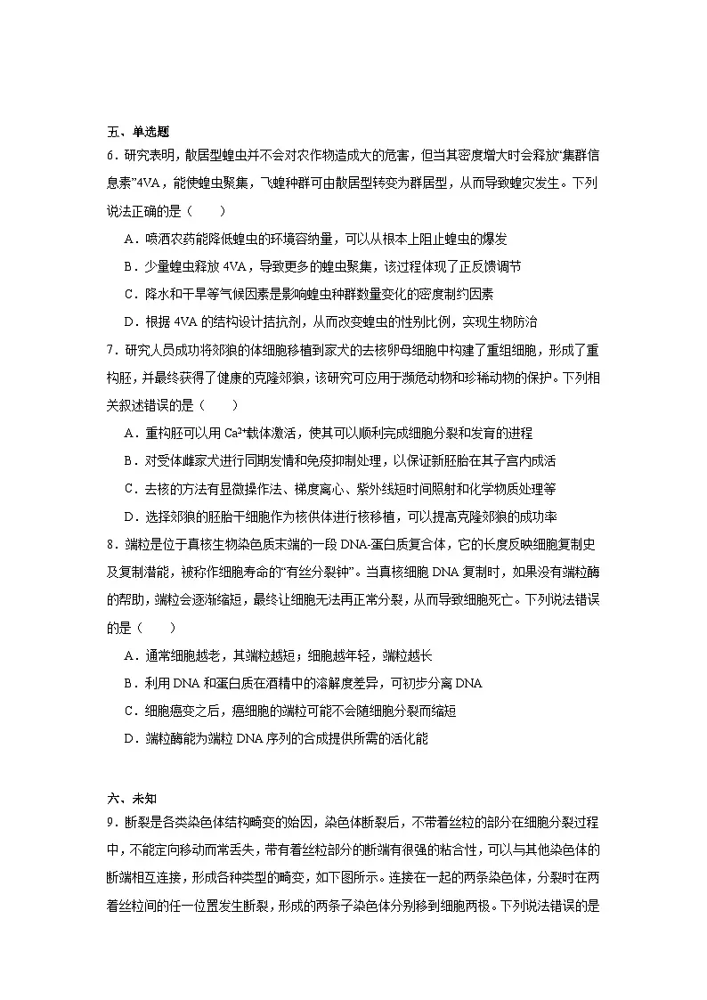 2025届海南省高三模拟（二）生物试卷（无答案）第3页
