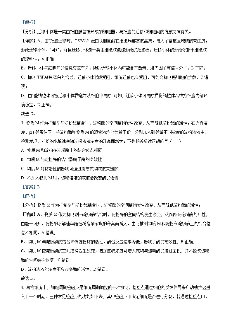 山东省日照市2022-2023学年高三上学期期末校际考试生物试题 附解析第2页