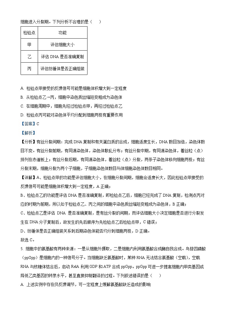 山东省日照市2022-2023学年高三上学期期末校际考试生物试题 附解析第3页