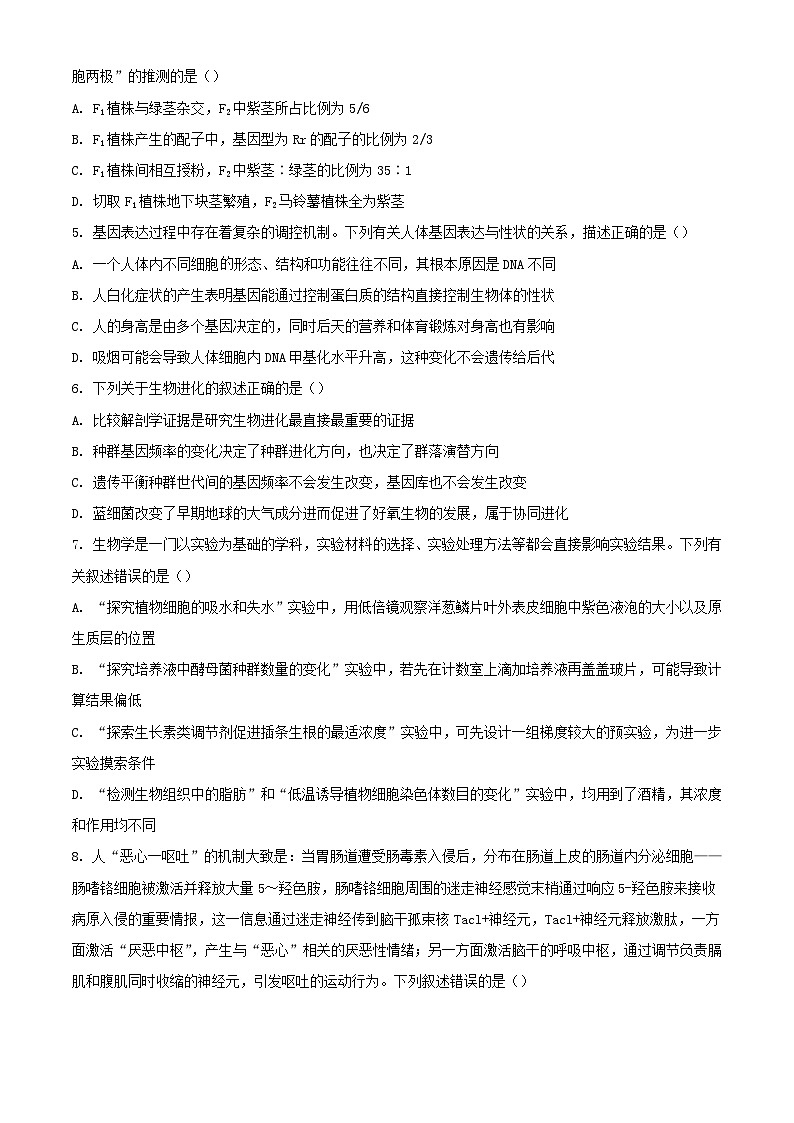 安徽省蚌埠市2023_2024学年高二生物下学期7月期末考试含解析第2页