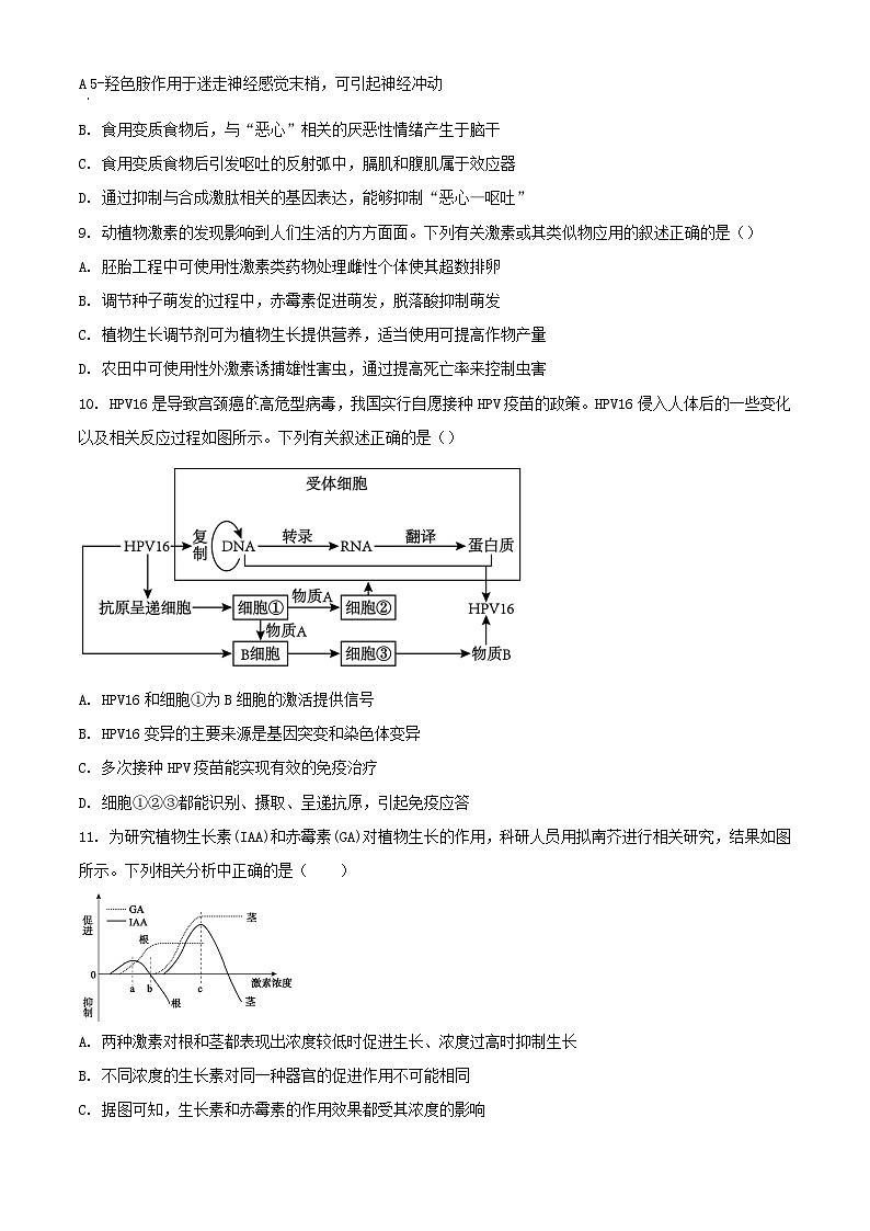 安徽省蚌埠市2023_2024学年高二生物下学期7月期末考试含解析第3页