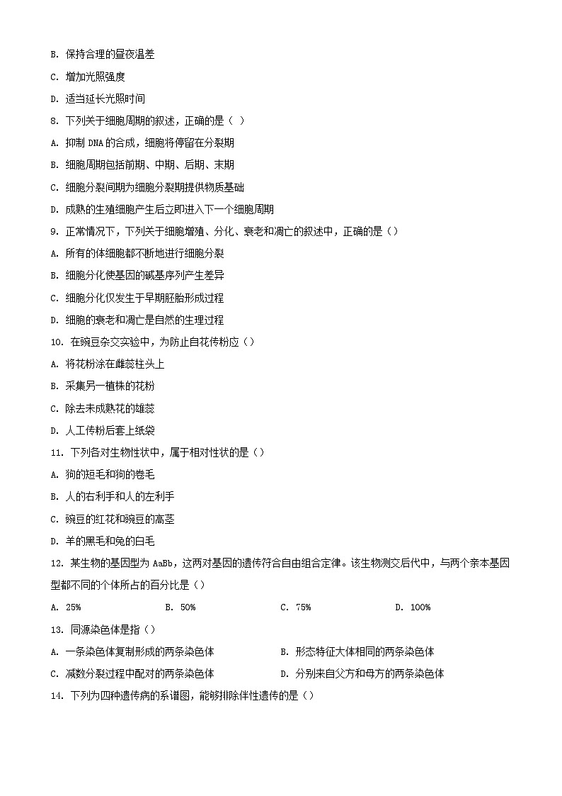 北京市通州区2023_2024学年高一生物下学期7月期末考试含解析第2页