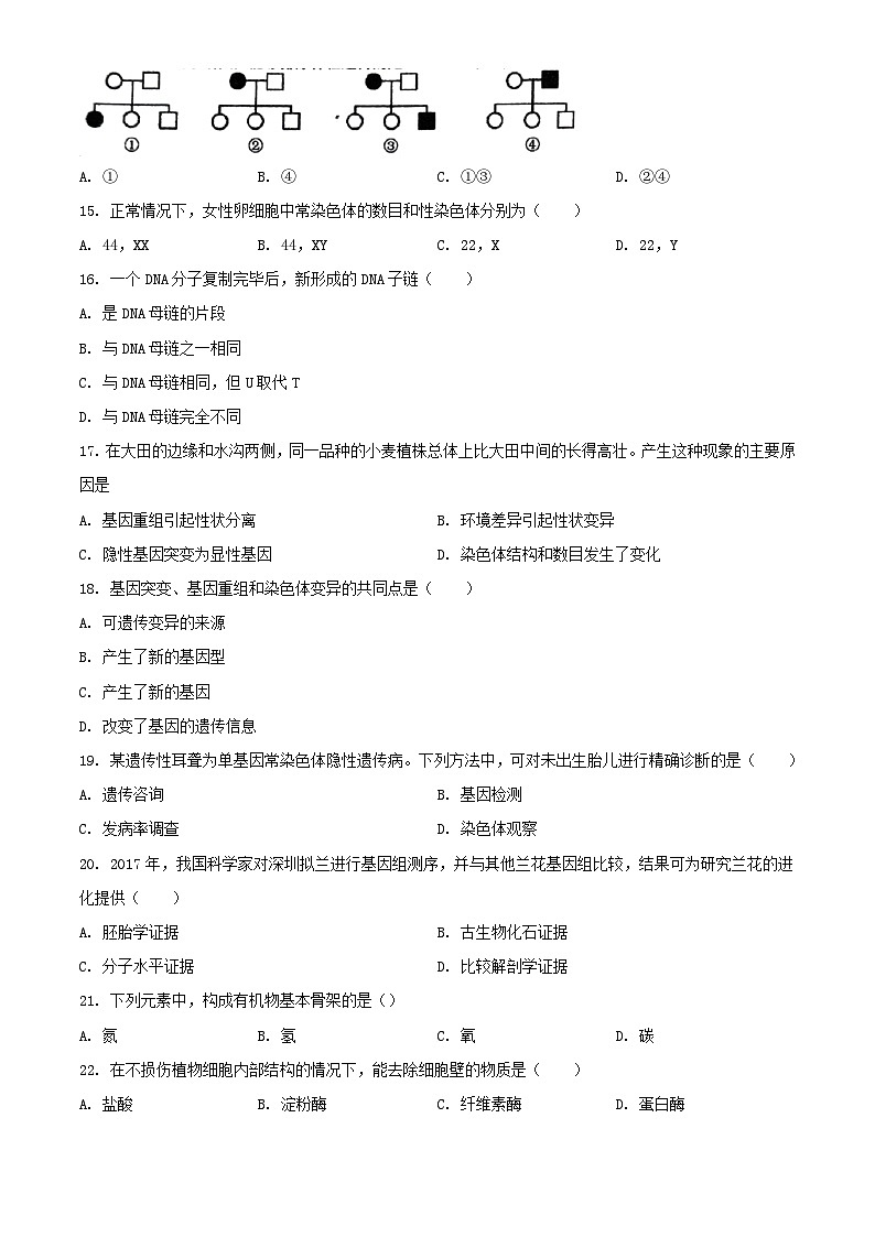 北京市通州区2023_2024学年高一生物下学期7月期末考试含解析第3页