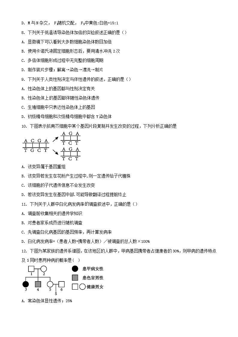 河南省驻马店市2023_2024学年高一生物下学期7月期末考试含解析第3页