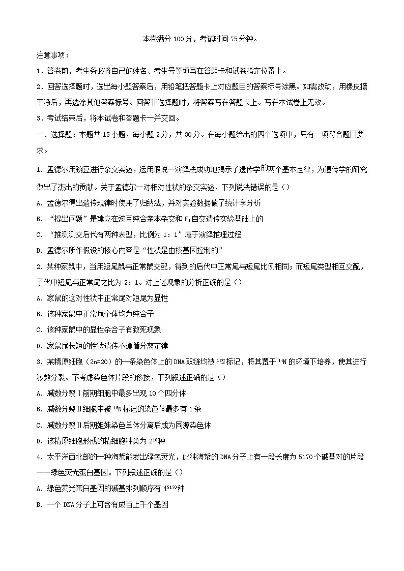 吉林省白山市2023_2024学年高一生物下学期7月期末考试含解析第1页