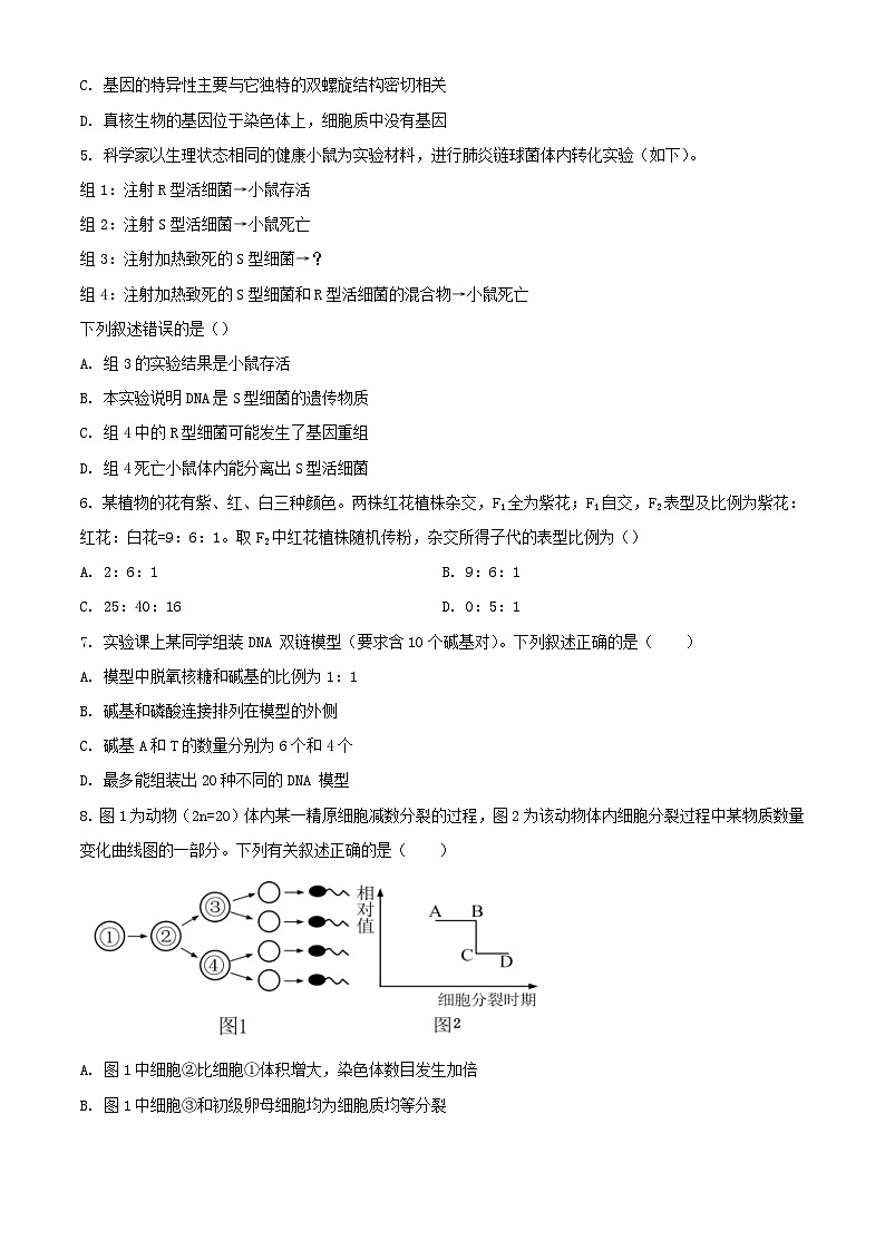 吉林省白山市2023_2024学年高一生物下学期7月期末考试含解析第2页