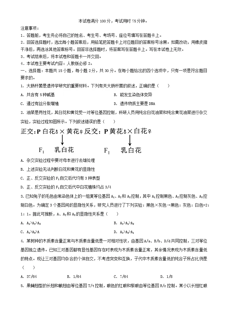 吉林省通化市2023_2024学年高一生物下学期7月期末考试含解析第1页