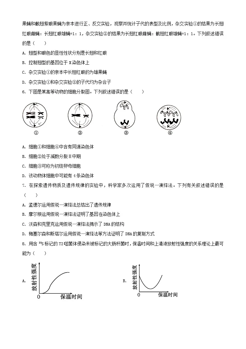 吉林省通化市2023_2024学年高一生物下学期7月期末考试含解析第2页