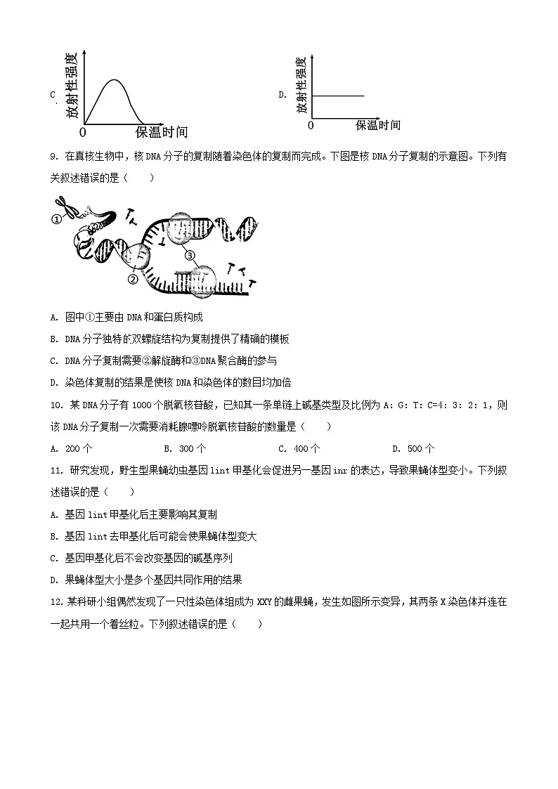 吉林省通化市2023_2024学年高一生物下学期7月期末考试含解析第3页