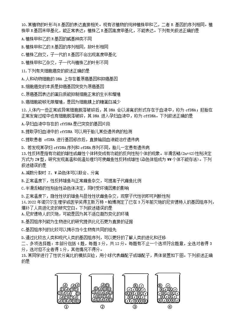 江苏省南京市江宁区2023_2024学年高一生物下学期期末考试第3页