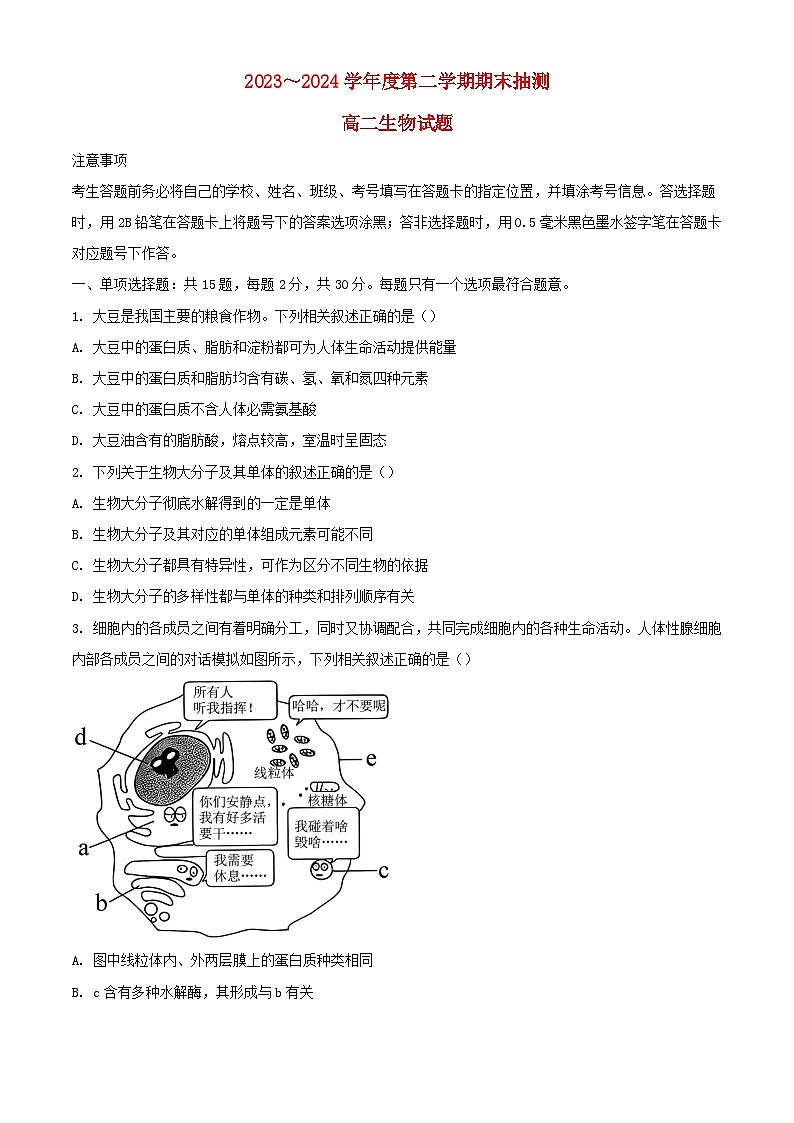 江苏省徐州市2023_2024学年高二生物下学期6月期末考试含解析第1页