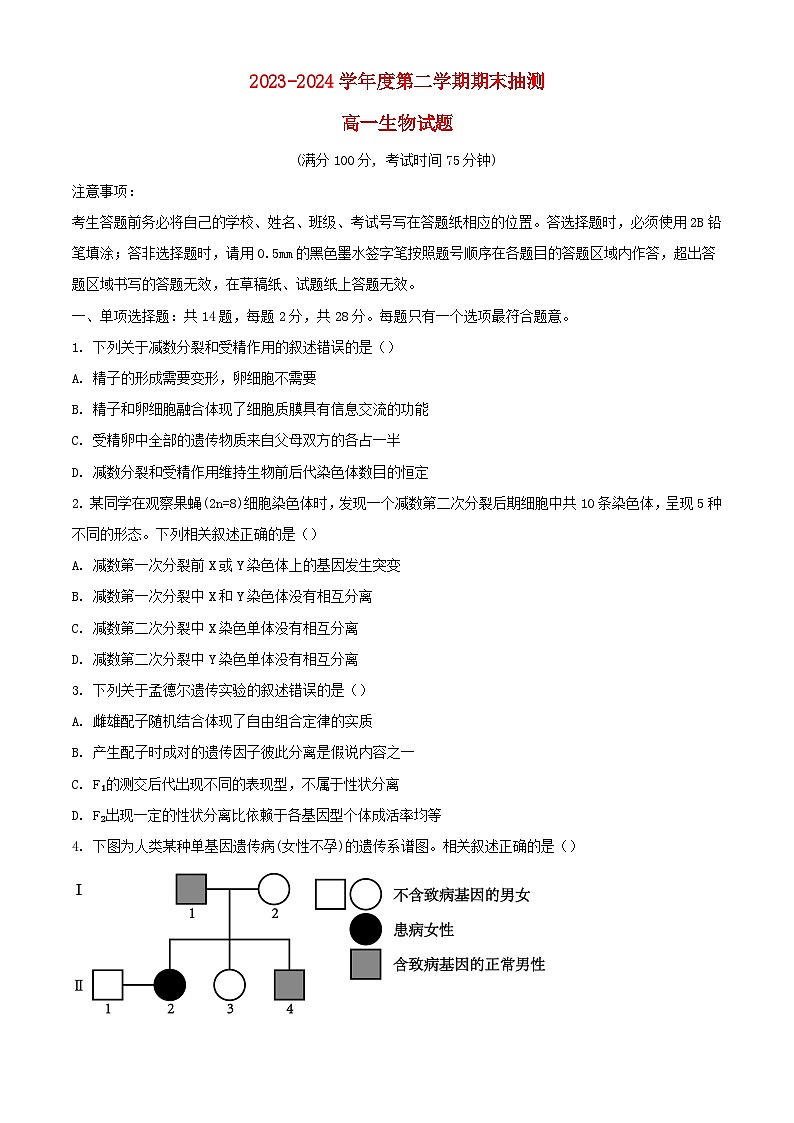江苏省徐州市2023_2024学年高一生物下学期6月期末考试含解析第1页