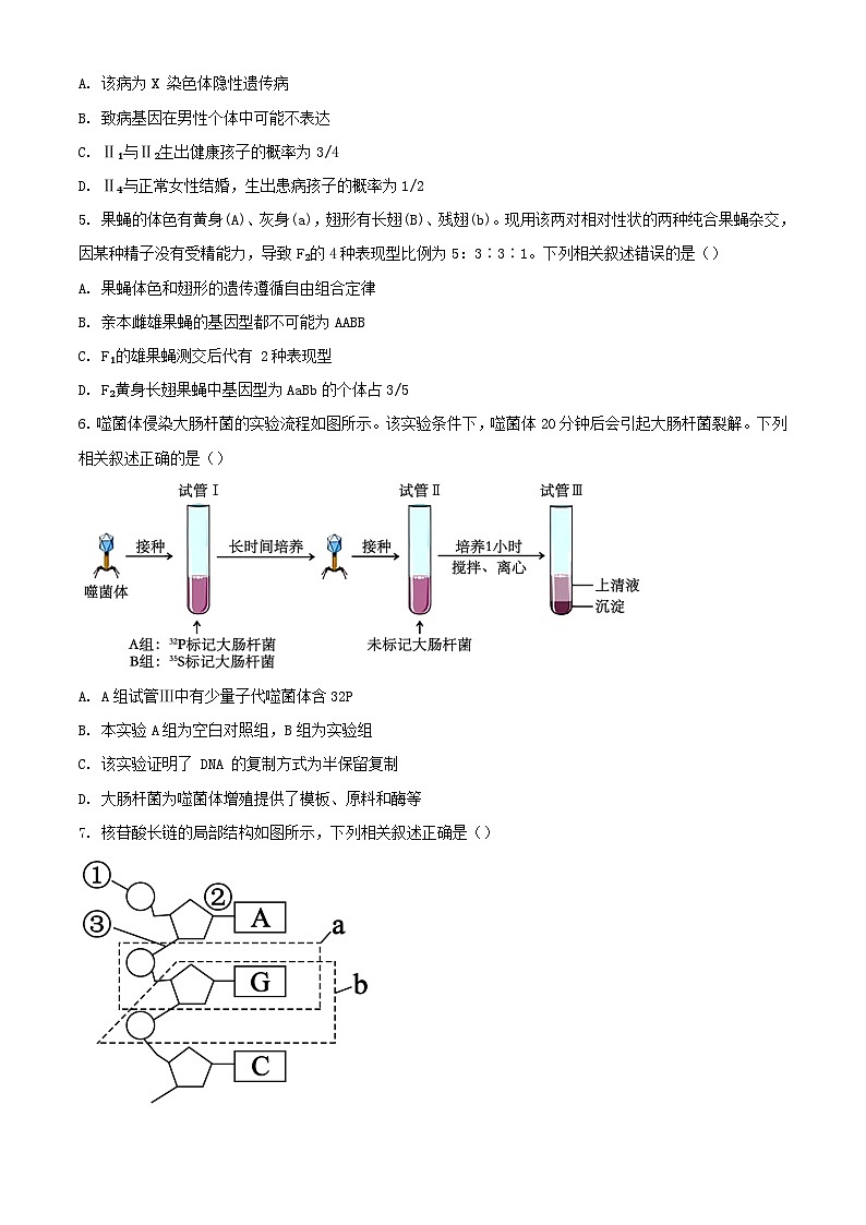 江苏省徐州市2023_2024学年高一生物下学期6月期末考试含解析第2页