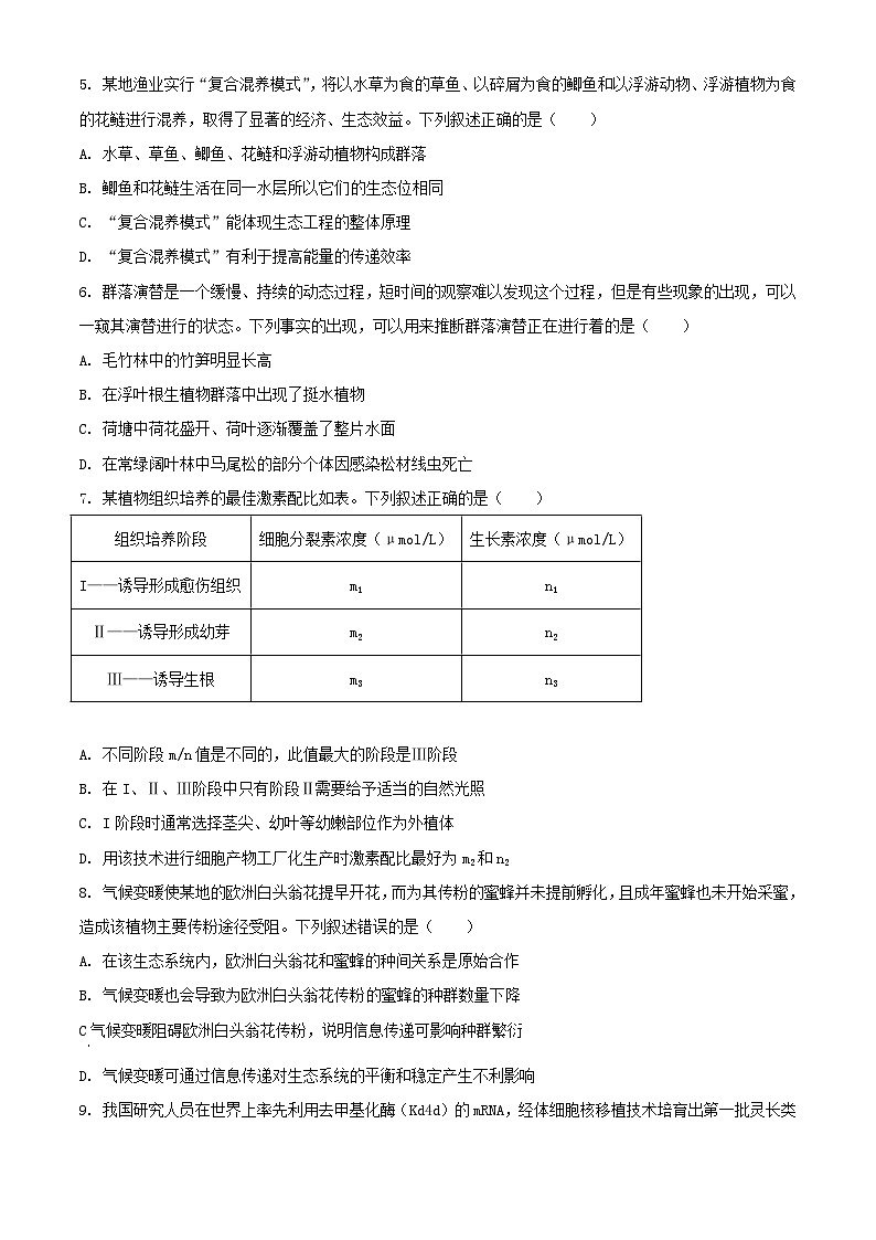 广东省江门市2023_2024学年高二生物下学期7月期末考试含解析第2页