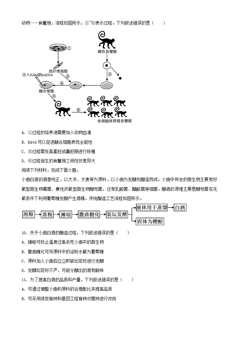 广东省江门市2023_2024学年高二生物下学期7月期末考试含解析第3页