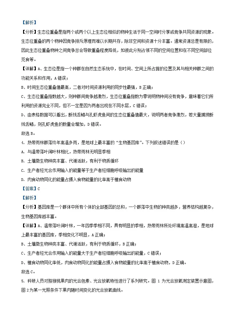 浙江省嘉兴市2023_2024学年高二生物下学期6月期末试题含解析第3页