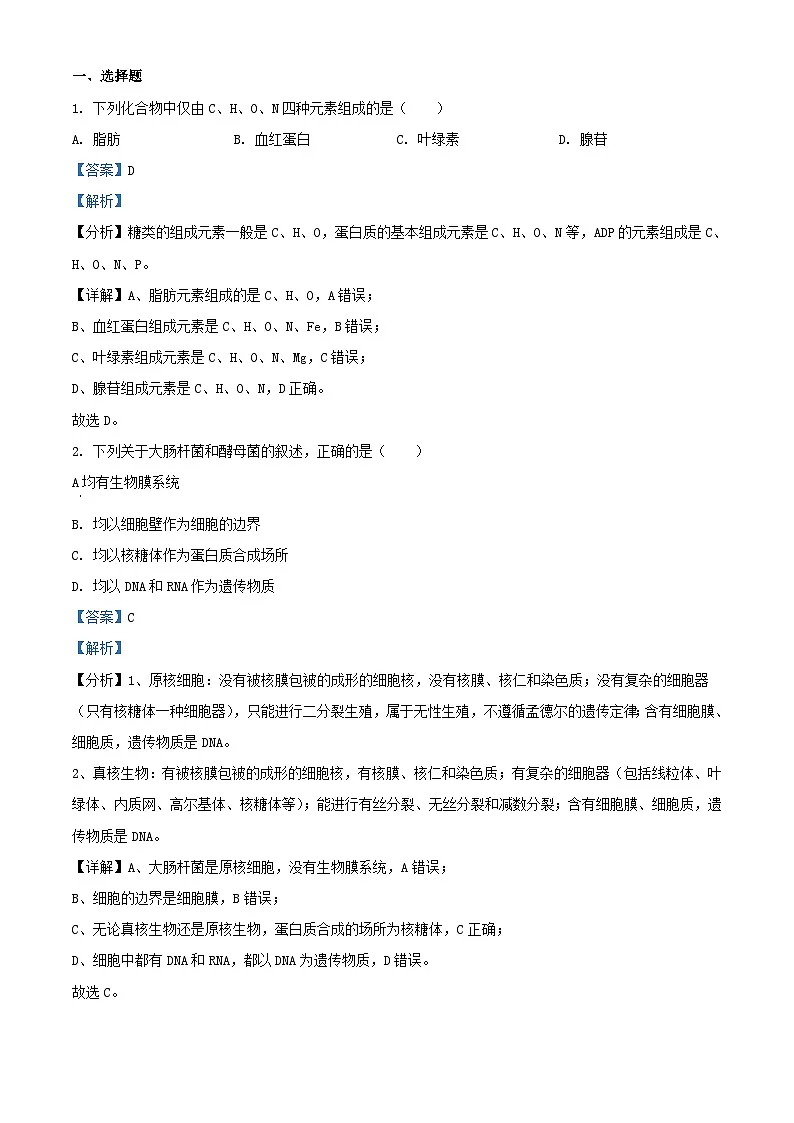 浙江省宁波市2023_2024学年高一生物下学期期末联考试题含解析第1页