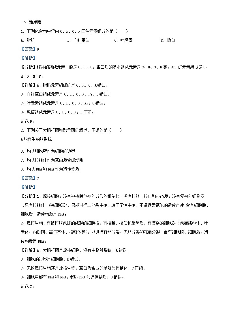 浙江省宁波市2023_2024学年高一生物下学期期末联考试题含解析第1页