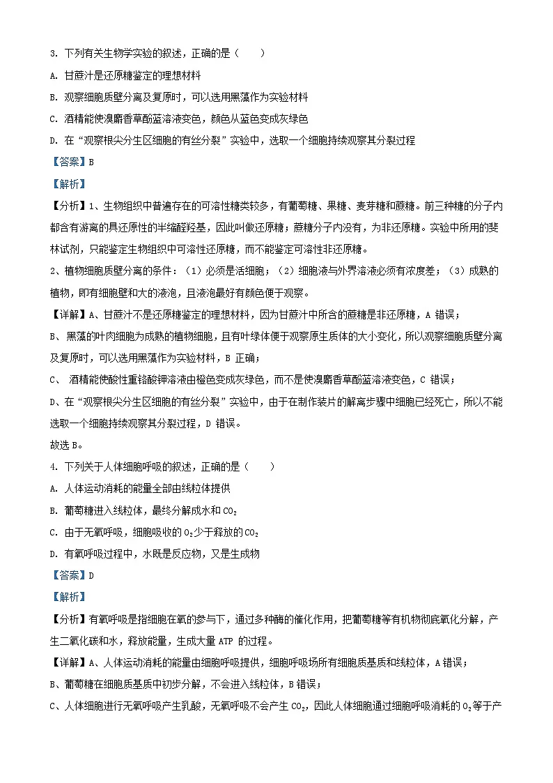 浙江省宁波市2023_2024学年高一生物下学期期末联考试题含解析第2页