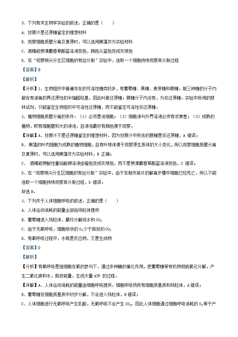 浙江省宁波市2023_2024学年高一生物下学期期末联考试题含解析第2页