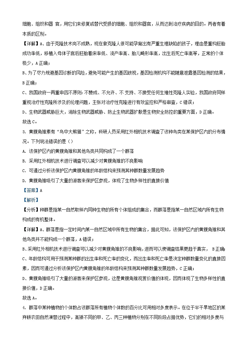 浙江省宁波市慈溪市2023_2024学年高二生物下学期6月期末考试试卷含解析第2页