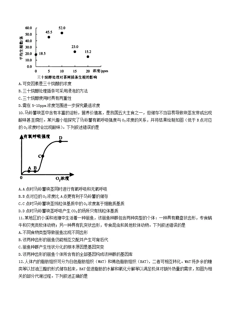 浙江省宁波市2023_2024学年高三生物下学期3月联考试题二模第3页