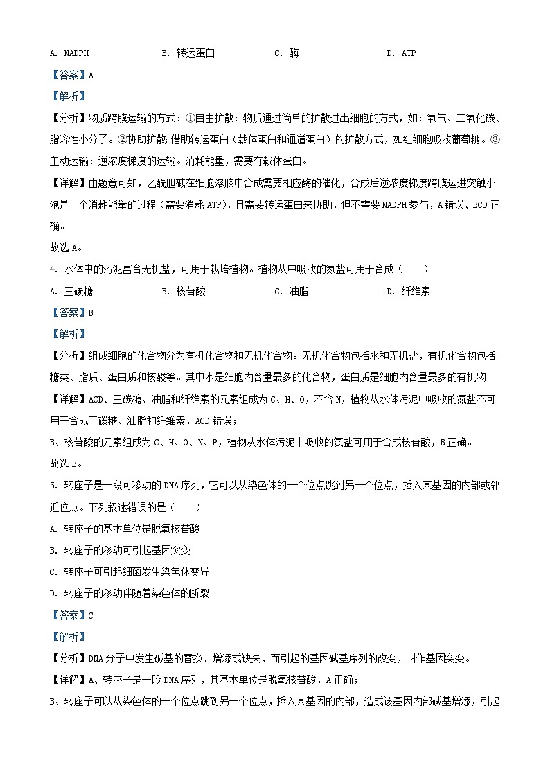 浙江省台州市2023_2024学年高二生物下学期6月期末试题含解析第2页