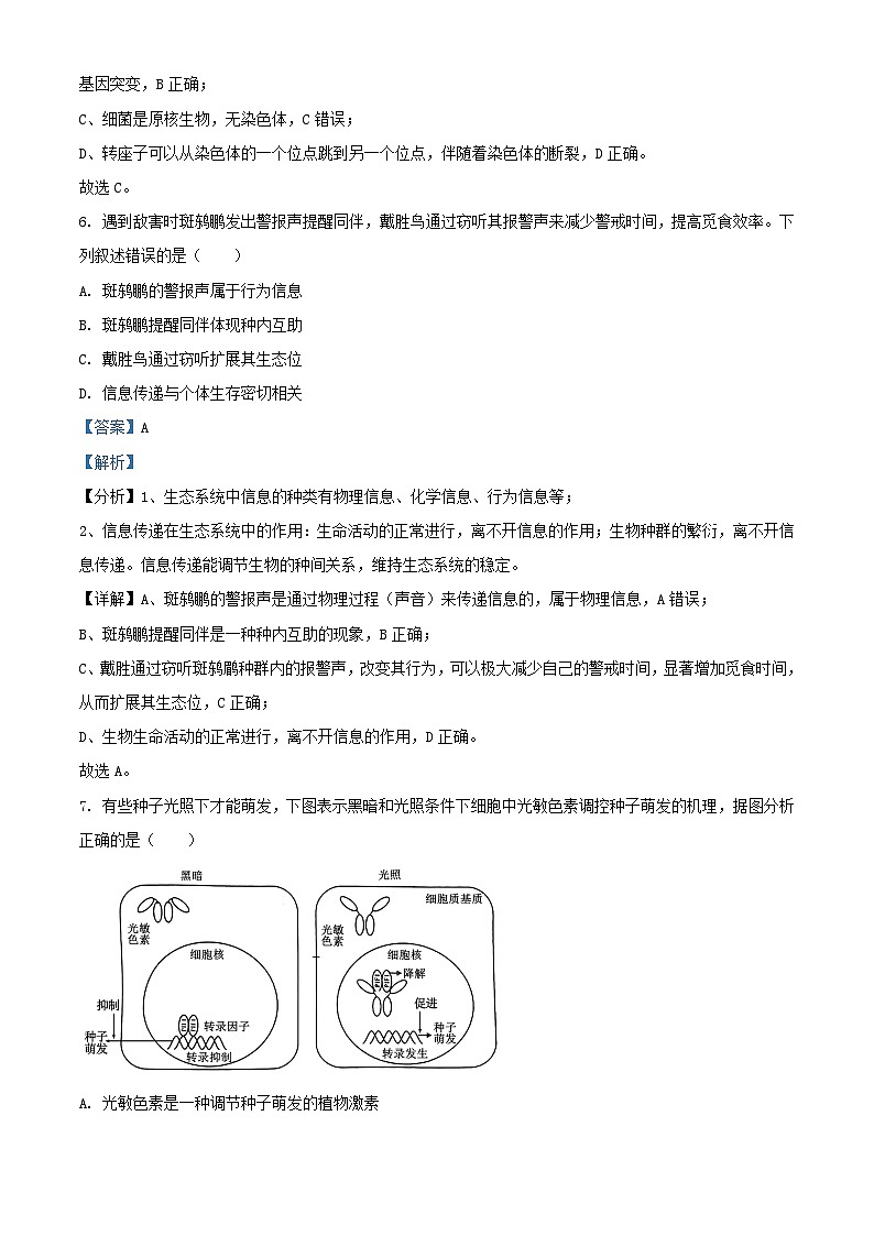 浙江省台州市2023_2024学年高二生物下学期6月期末试题含解析第3页
