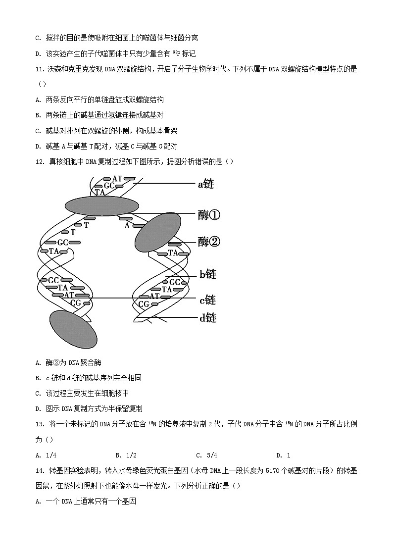 四川省南充市2023_2024学年高一生物下学期7月期末考试含解析第3页