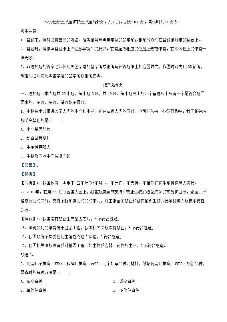 浙江省丽水市2023_2024学年高二生物下学期6月期末试题含解析第1页