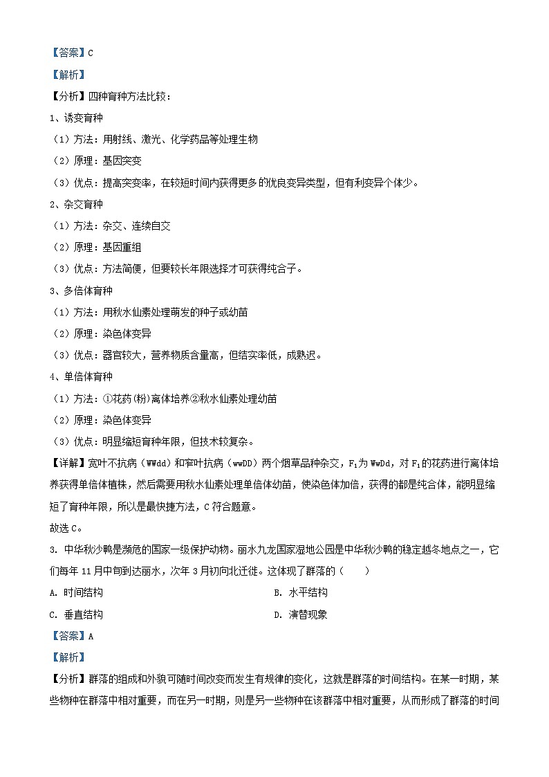 浙江省丽水市2023_2024学年高二生物下学期6月期末试题含解析第2页