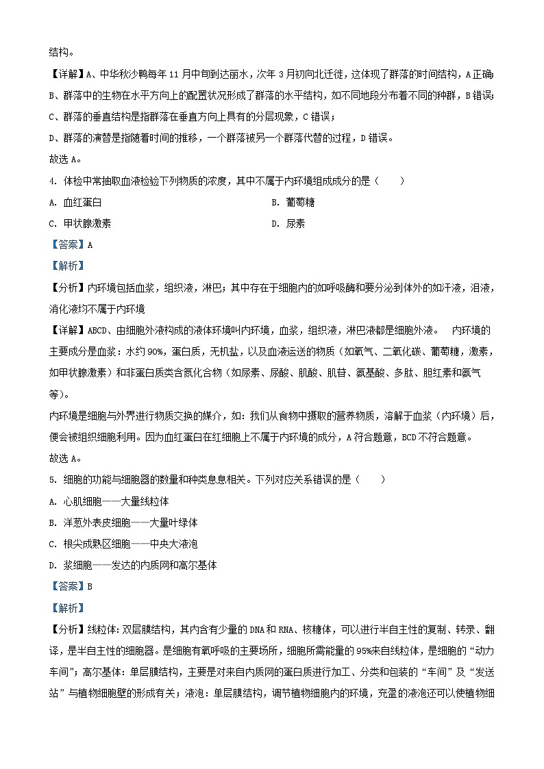 浙江省丽水市2023_2024学年高二生物下学期6月期末试题含解析第3页