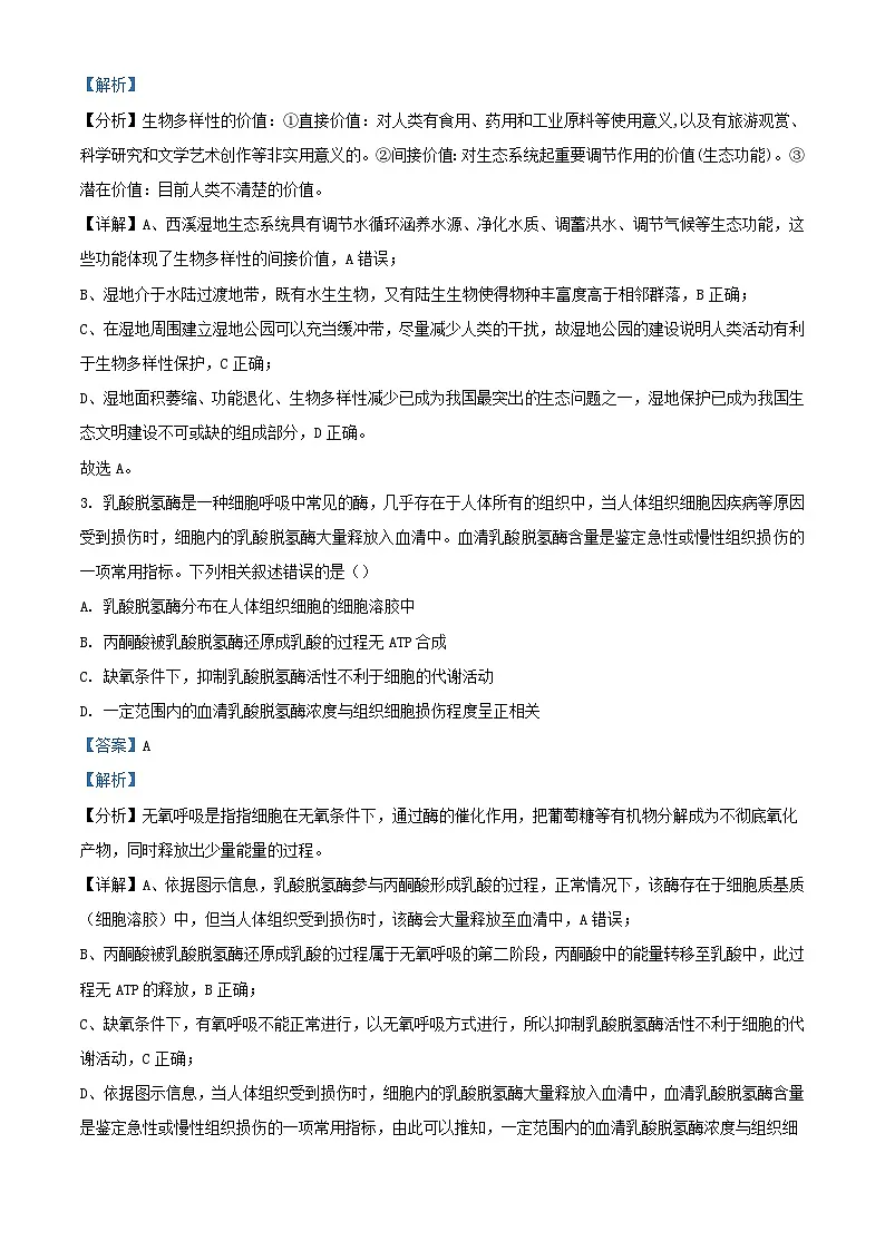 浙江省2023_2024学年高三生物下学期开学试题含解析第2页