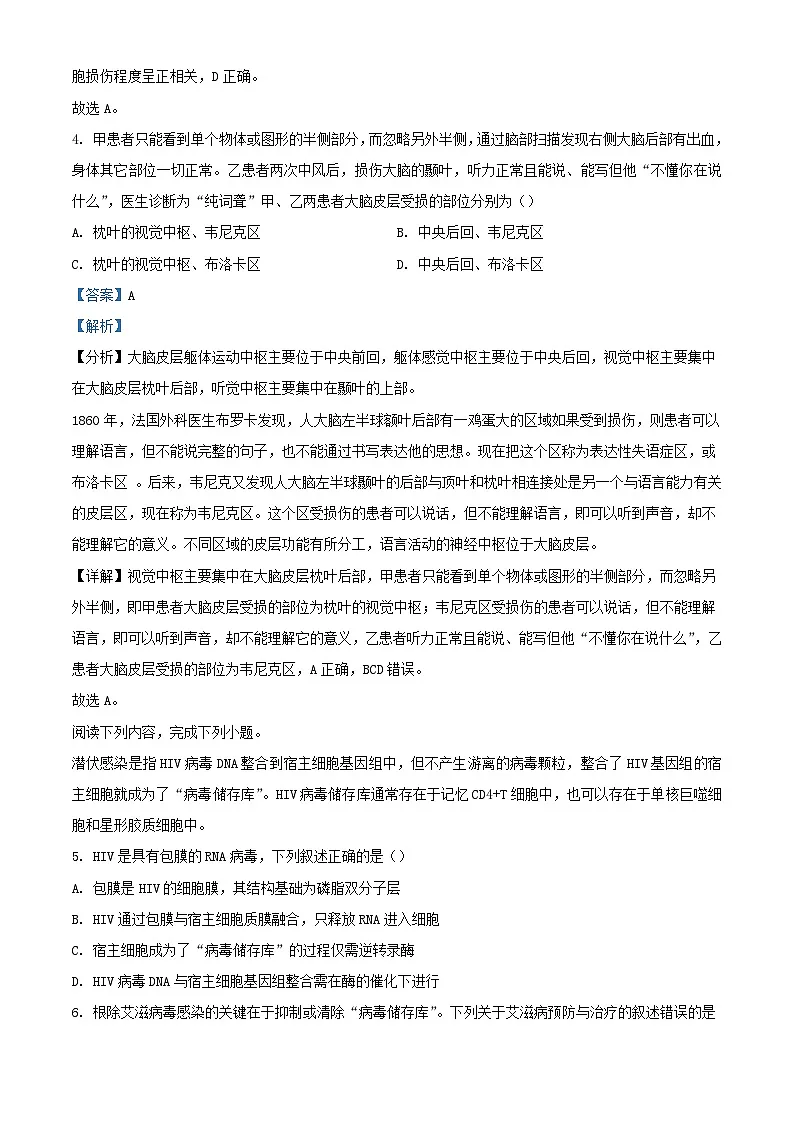 浙江省2023_2024学年高三生物下学期开学试题含解析第3页