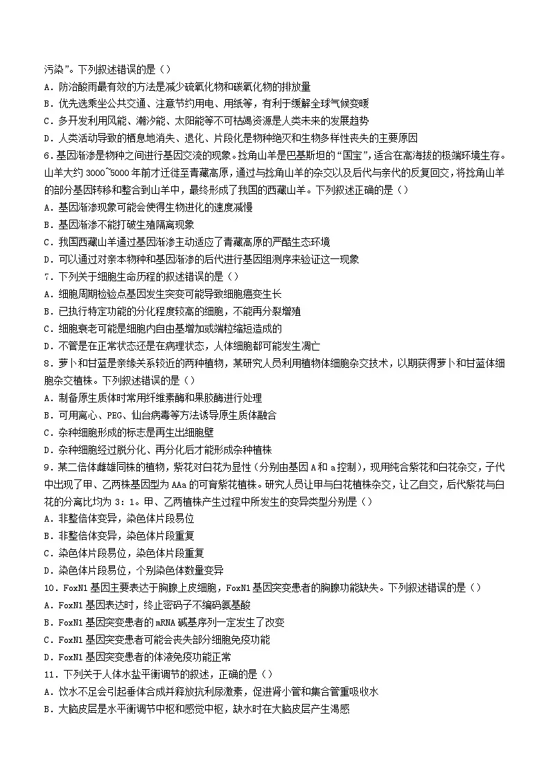 浙江省2024届高三生物下学期3月第二次联考试题二模第2页