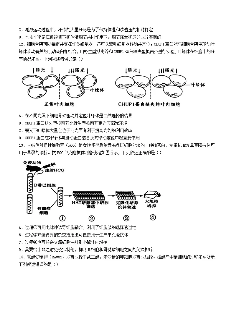 浙江省2024届高三生物下学期3月第二次联考试题二模第3页