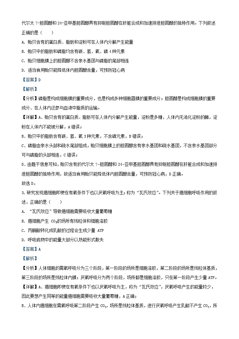 浙江省舟山市2023_2024学年高二生物下学期6月期末试卷含解析第2页