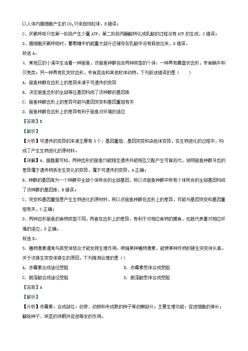 浙江省舟山市2023_2024学年高二生物下学期6月期末试卷含解析第3页