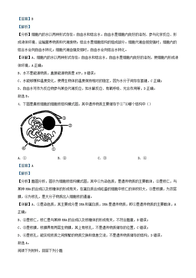 浙江省台州市2023_2024学年高一生物下学期6月期末试题含解析第2页
