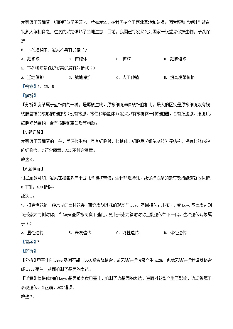 浙江省台州市2023_2024学年高一生物下学期6月期末试题含解析第3页