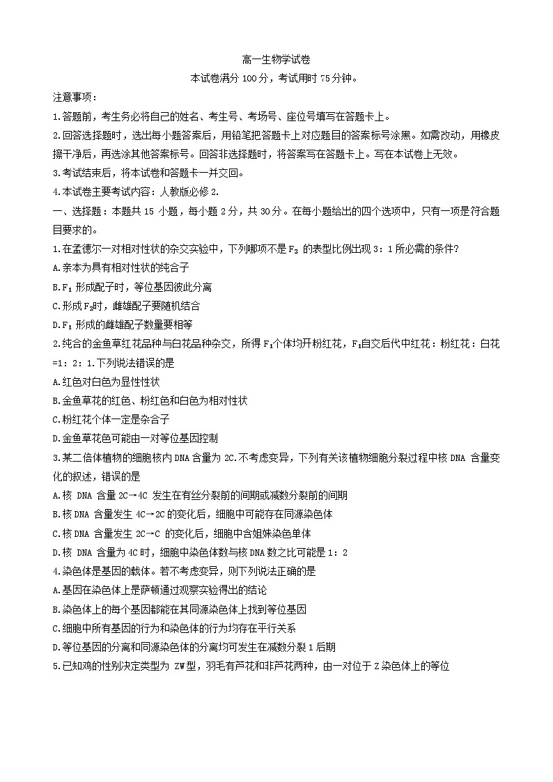 吉林省吉林市2023_2024学年高一生物下学期7月期末考试第1页