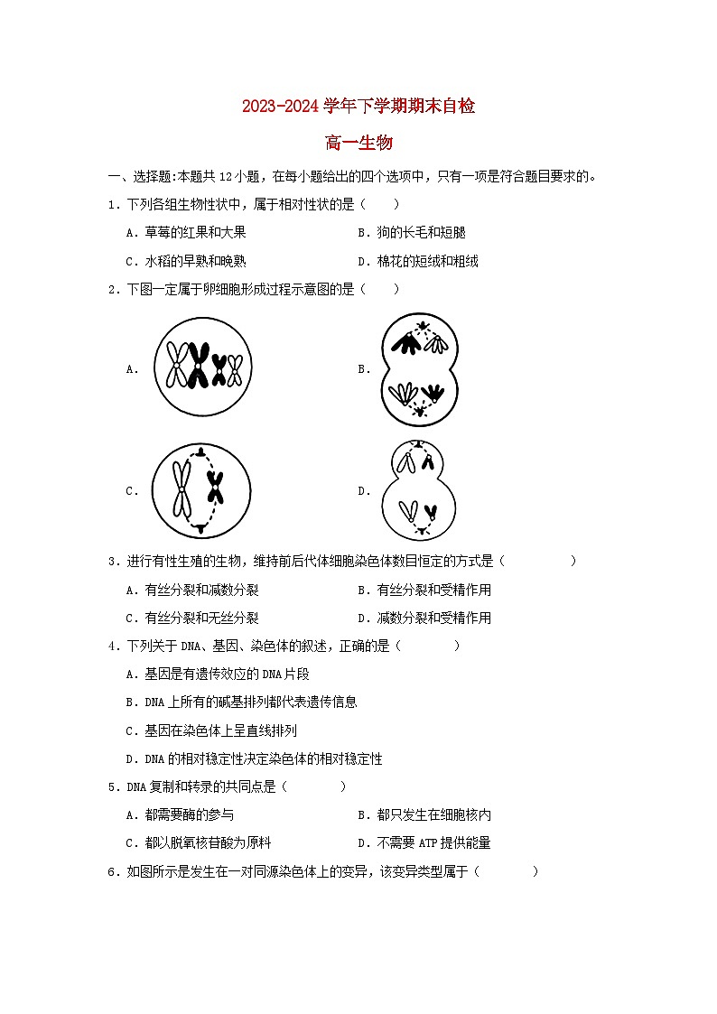 湖南省益阳市安化县2023_2024学年高一生物下学期7月期末试卷第1页
