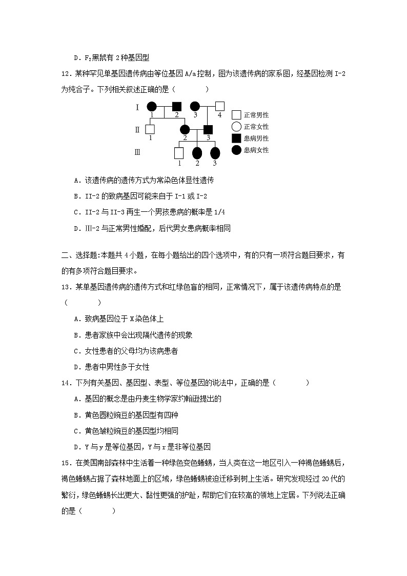 湖南省益阳市安化县2023_2024学年高一生物下学期7月期末试卷第3页