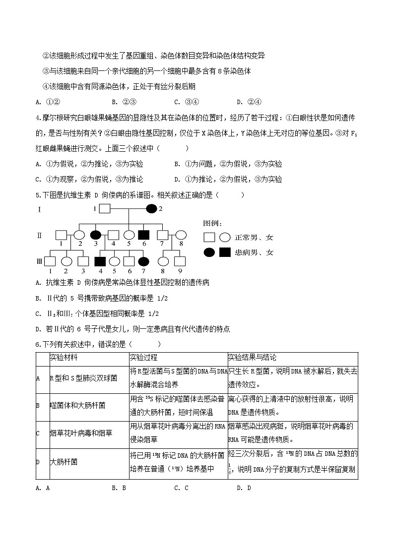 重庆市长寿区2023_2024学年高一生物下学期7月期末考试B卷第2页