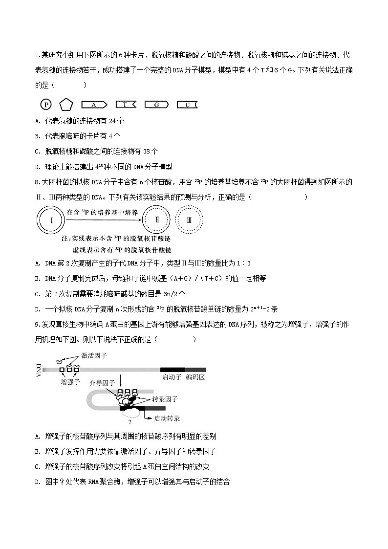 重庆市长寿区2023_2024学年高一生物下学期7月期末考试B卷第3页